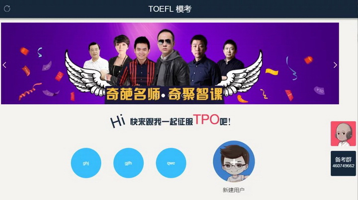 Smart Class TOEFL TPO mock test software