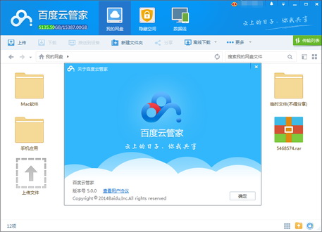 Baidu Cloud Butler