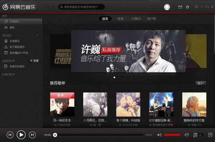 NetEase Cloud Music PC version