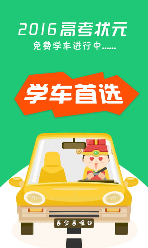 Yuanbei driving test 2016 computer version