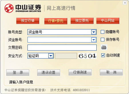 Zhongshan Securities Winner Professional Edition