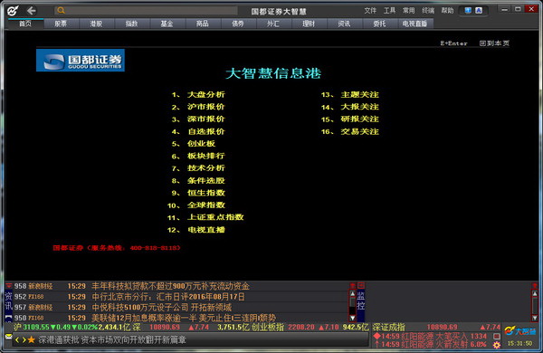 Guodu Securities Great Wisdom