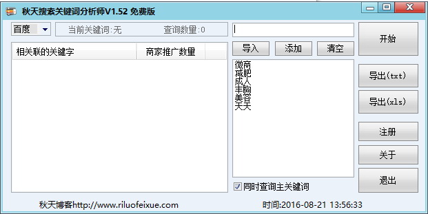 Autumn Search Keyword Analyst Free Edition