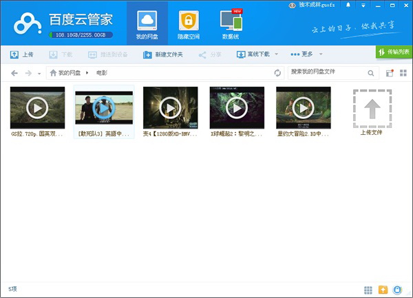 Baidu Cloud Butler