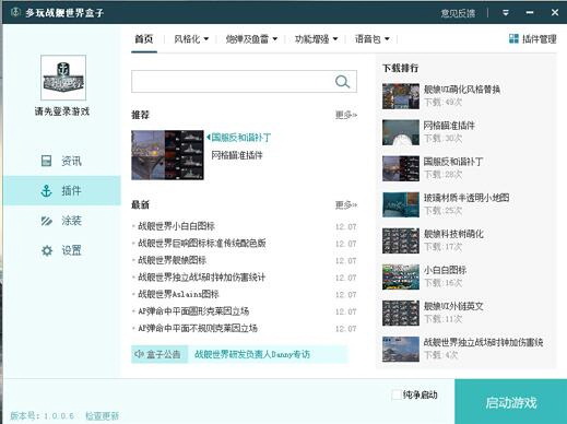 Play World of Warships box