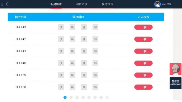 Smart Class TOEFL TPO mock test software