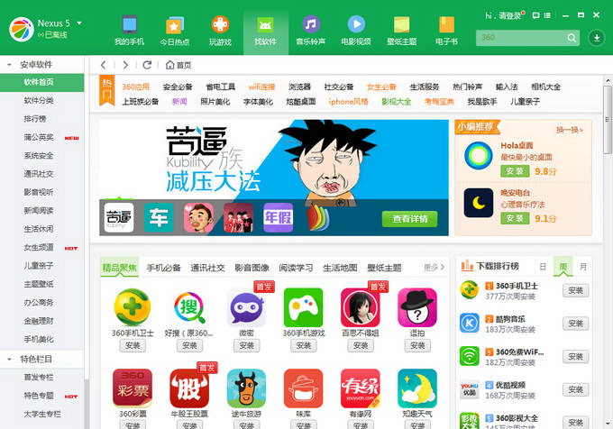 360 Mobile Assistant PC Version Beta