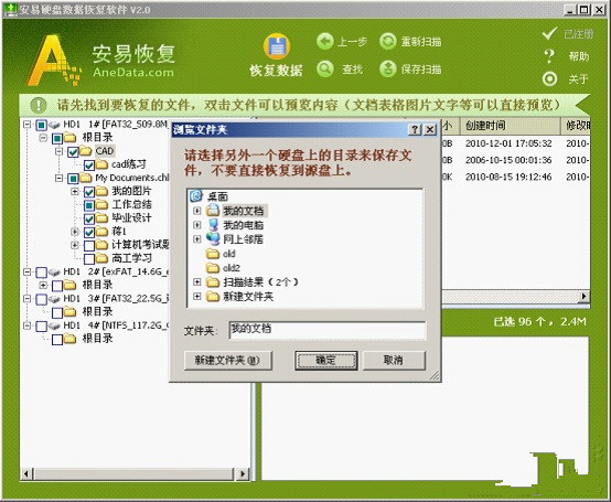 Anyi hard drive data recovery software