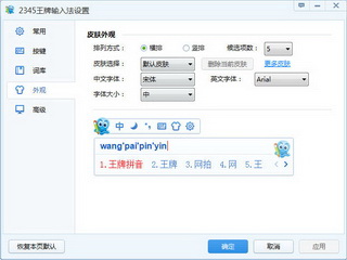 2345 Ace Input Method Screenshot