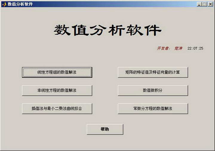 Numerical analysis software