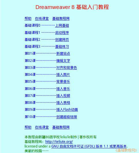 Dreamweaver8 basic introductory tutorial