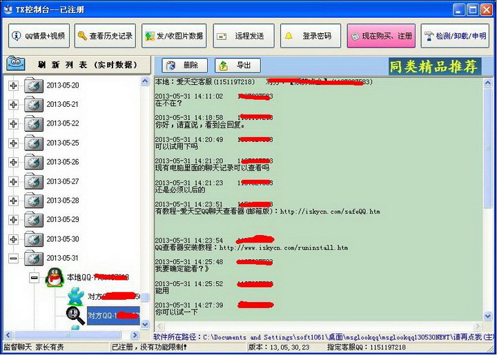 QQ chat record viewer (backup)