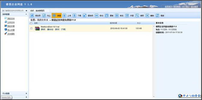 Ruitu Enterprise Network Disk