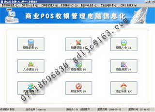 Baiyetong CAJA supermarket cashier software (Spanish version)