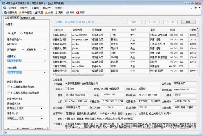 Alibaba business directory search software
