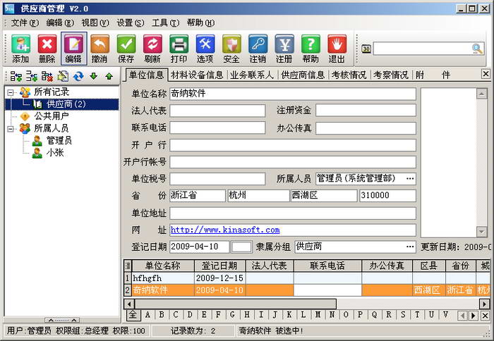 China supplier management LAN version