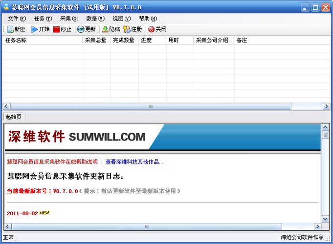 Huicong.com member information collection software