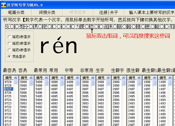 Chinese character dictation learning machine
