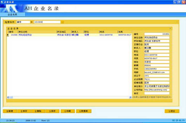 AH Business Directory (Shanghai Juhong Directory Software)