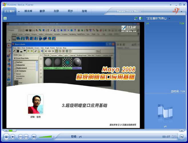Maya 2008 Super Light and Dark Window Application Basics-Software Tutorial