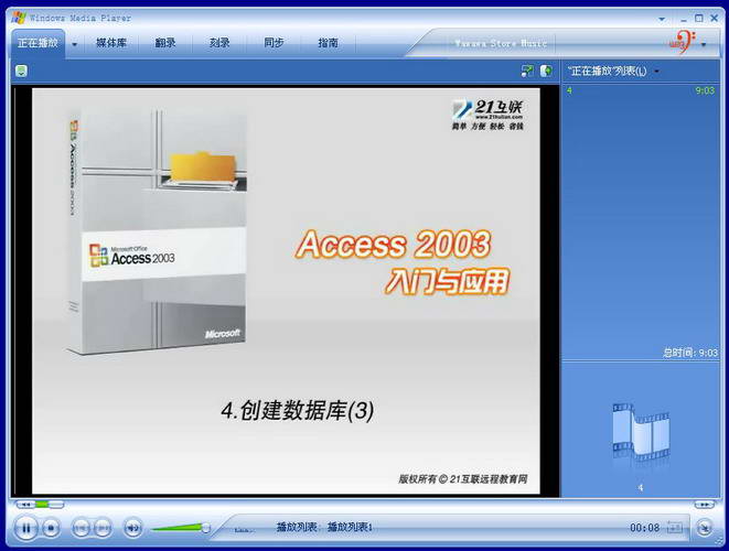Access 2003 Getting Started and Application-Software Tutorial