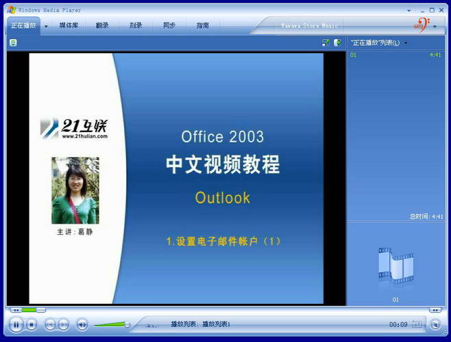 Getting Started with Outlook 2003-Software Tutorial