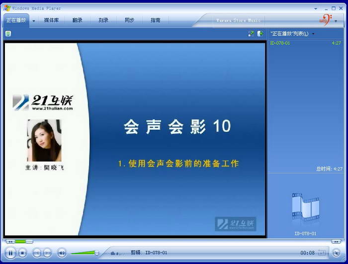 VideoStudio 10 Getting Started and Improving - Software Tutorial