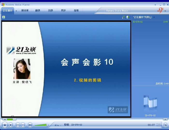 VideoStudio 10 Getting Started and Improving - Software Tutorial