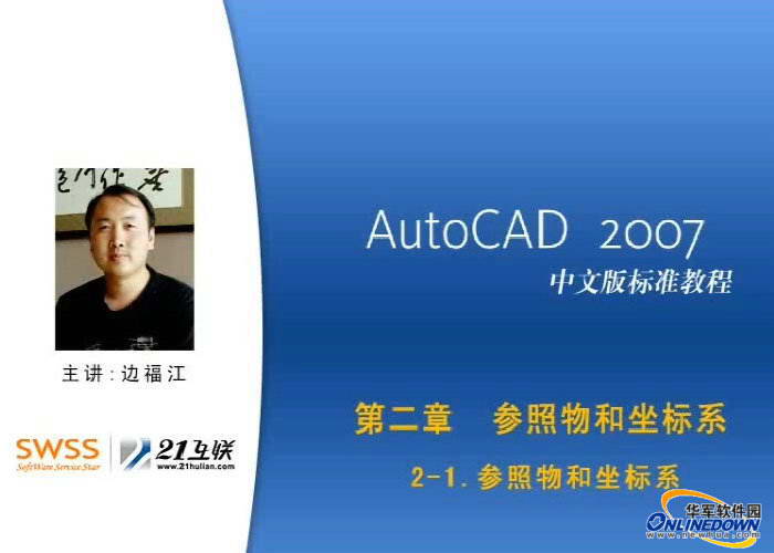 AutoCAD 2007 (Standard Tutorial-Software Tutorial Reference Objects and Coordinate Systems)