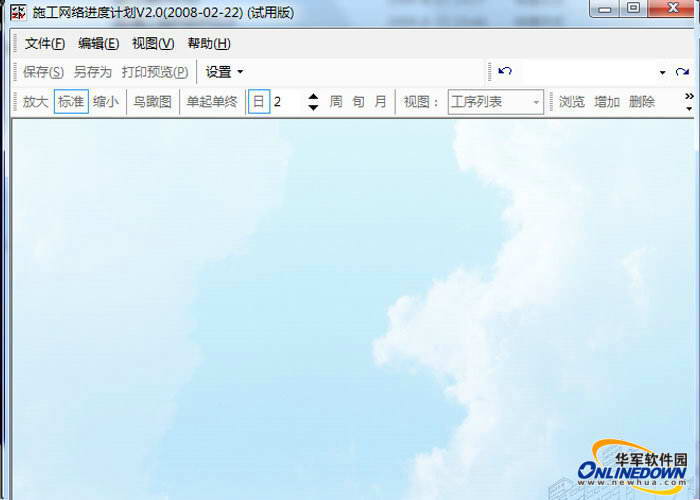 Yitong Network Progress Planning Software