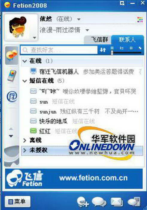 Mobile Fetion For Symbian^3
