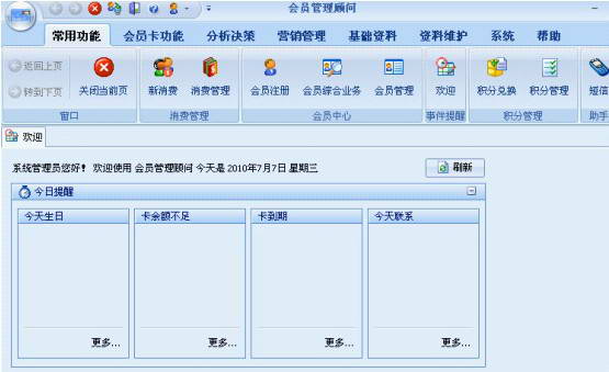 Wuhan Aoyou membership management system, member points system