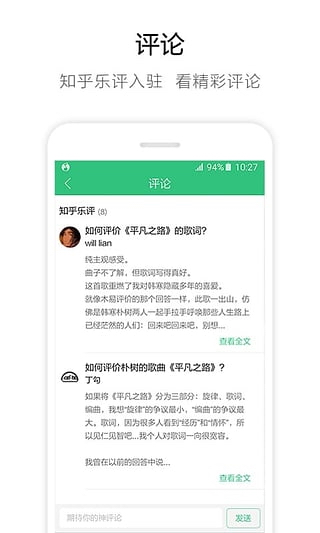 QQ music for android