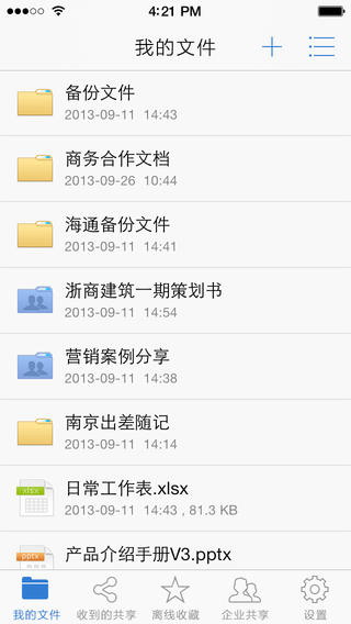 Sohu enterprise network disk For iphone