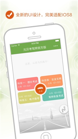 Yuanbei driver's license test official version