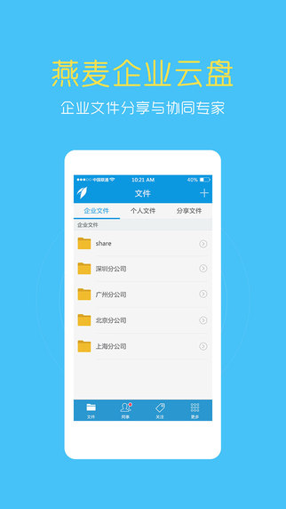 Oats Enterprise Cloud Disk