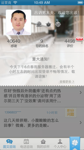 Chunyu Mobile Clinic