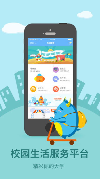 59store-campus life service platform