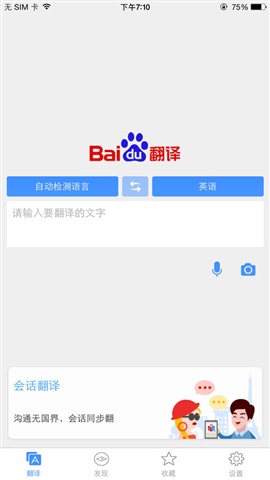 Baidu Translate