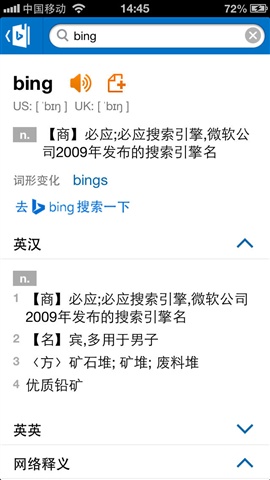 Bing Dictionary