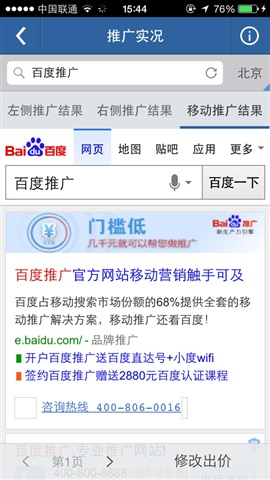 Baidu promotion