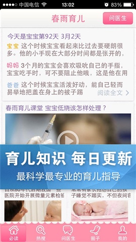 Chunyu parenting doctor