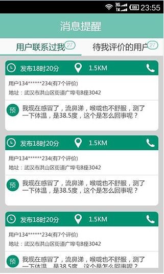 Kangkang Buy Medicine (Merchant Version) - Drug Sales Assistant