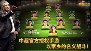 Chinese Super League situation