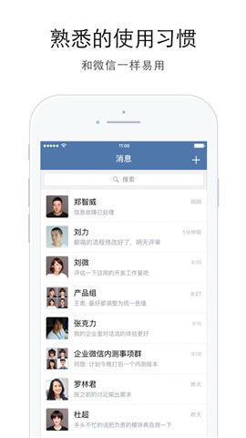 Enterprise WeChat
