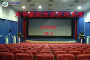Xinghua Cinema Ticket Management System