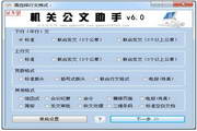 Official document standard format production software