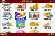 Investment Hall mobile phone stock trading software (MOTO touch screen)