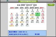 Lunar Calendar Software