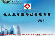 Shangxingtianxia community health service station management software